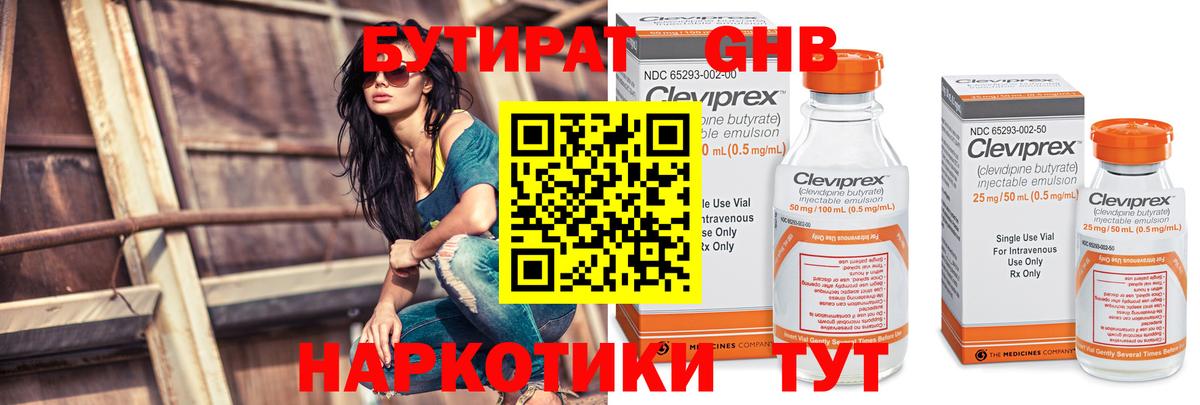 Бутират оксибутират  БУТИРАТ  Нарткала  Вход с VPN 