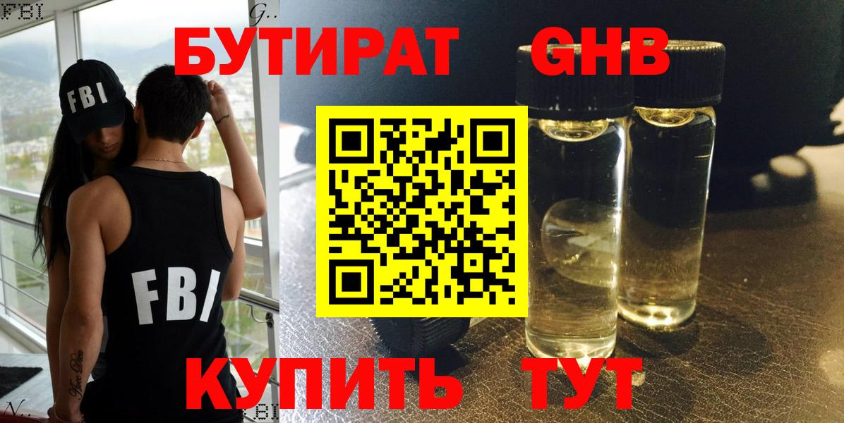 БУТИРАТ буратино Нарткала
