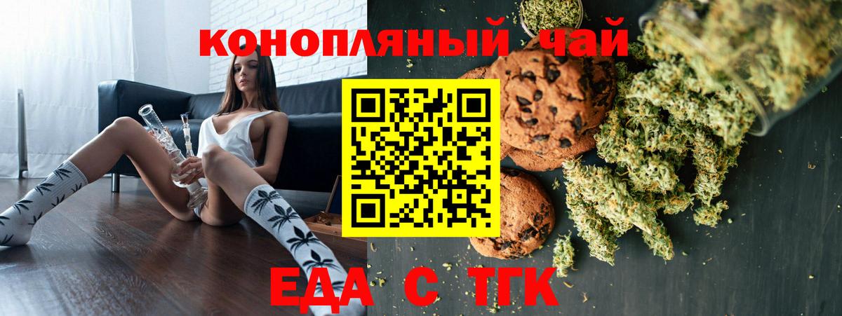 Еда ТГК конопля  Вход с VPN  Нарткала 