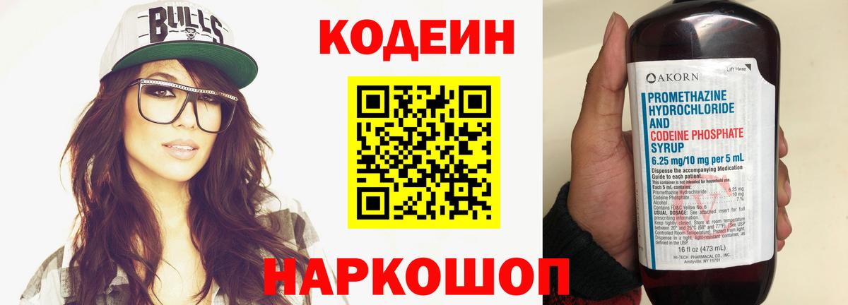 Нарткала  Кодеиновый сироп Lean Purple Drank  Кодеиновый сироп Lean Purple Drank  Вход с VPN 