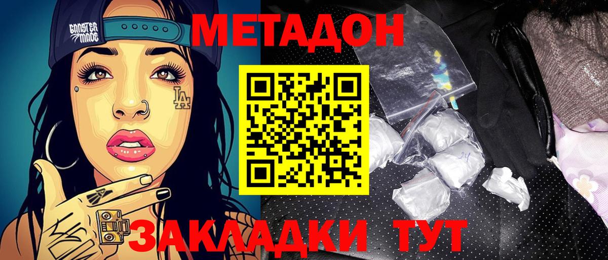 МЕТАДОН methadone Нарткала